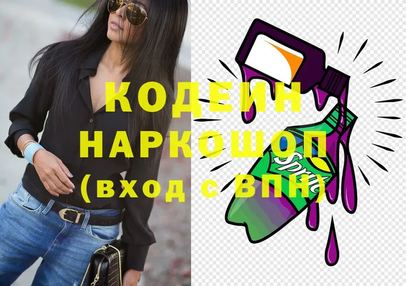 Codein Purple Drank  наркошоп  Выкса 